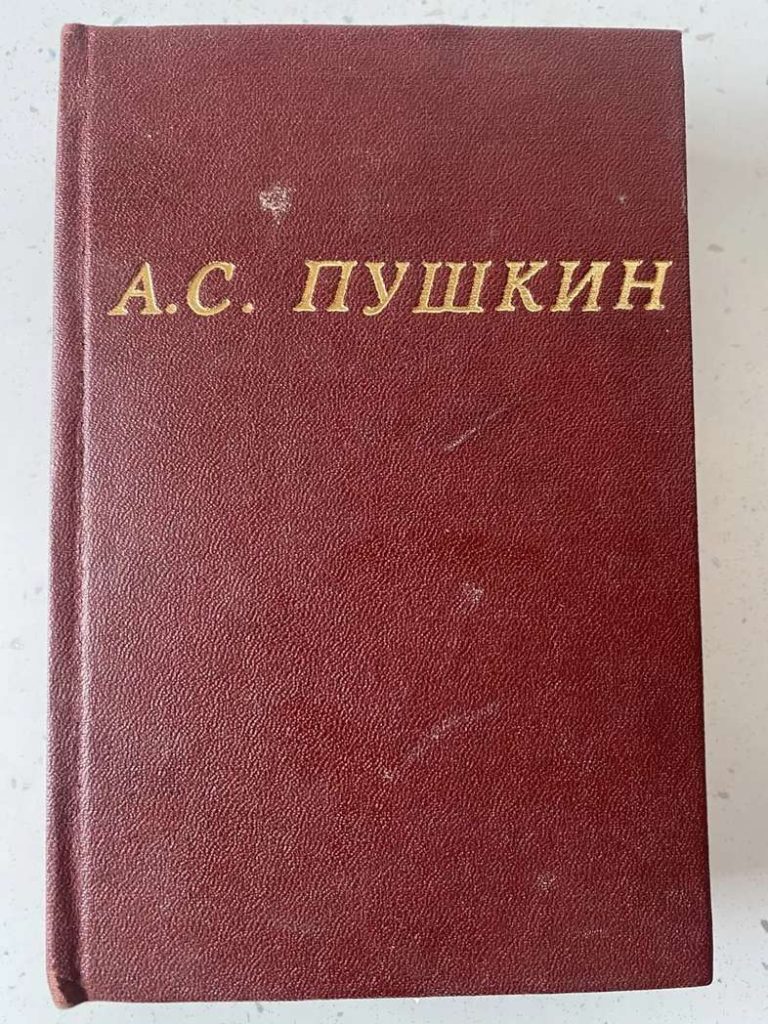 Томик Пушкина 1936 года издания хранится в личной библиотеке Т.Н. Глуховской