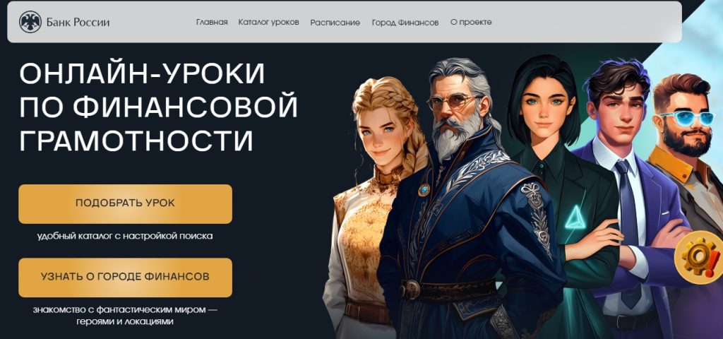 Талловеровские школьники первыми открыли сезон онлайн-уроков Банка России по финансовой грамотности