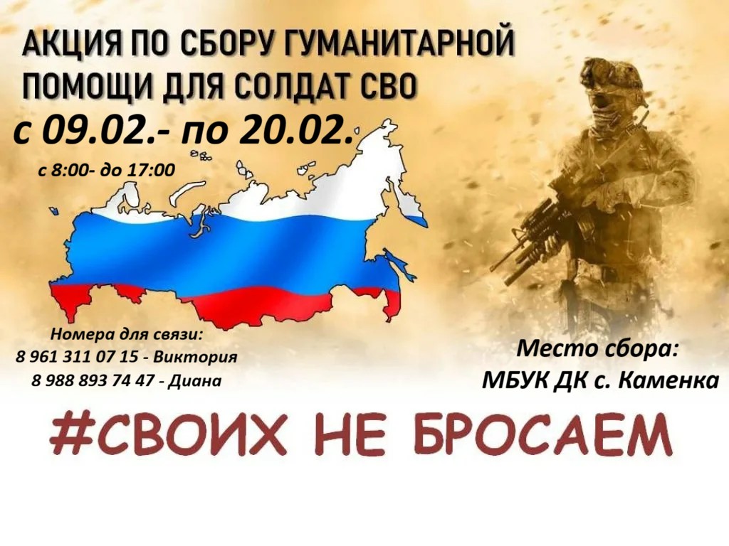 Акция по сбору гуманитарной помощи для солдат СВО
