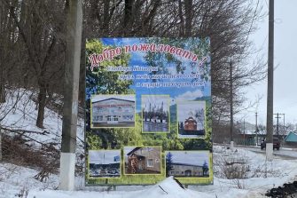 На въезде в Кашары — долгожданное «Добро пожаловать!»