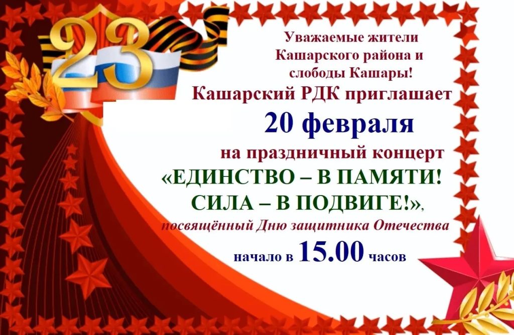 Жителей Кашарского района приглашают на концерт