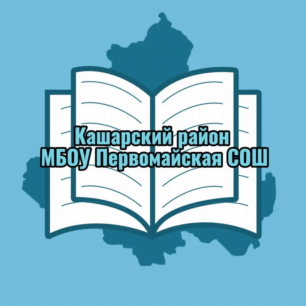 У Первомайской школы появился официальный канал в «МАХ», присоединяйтесь