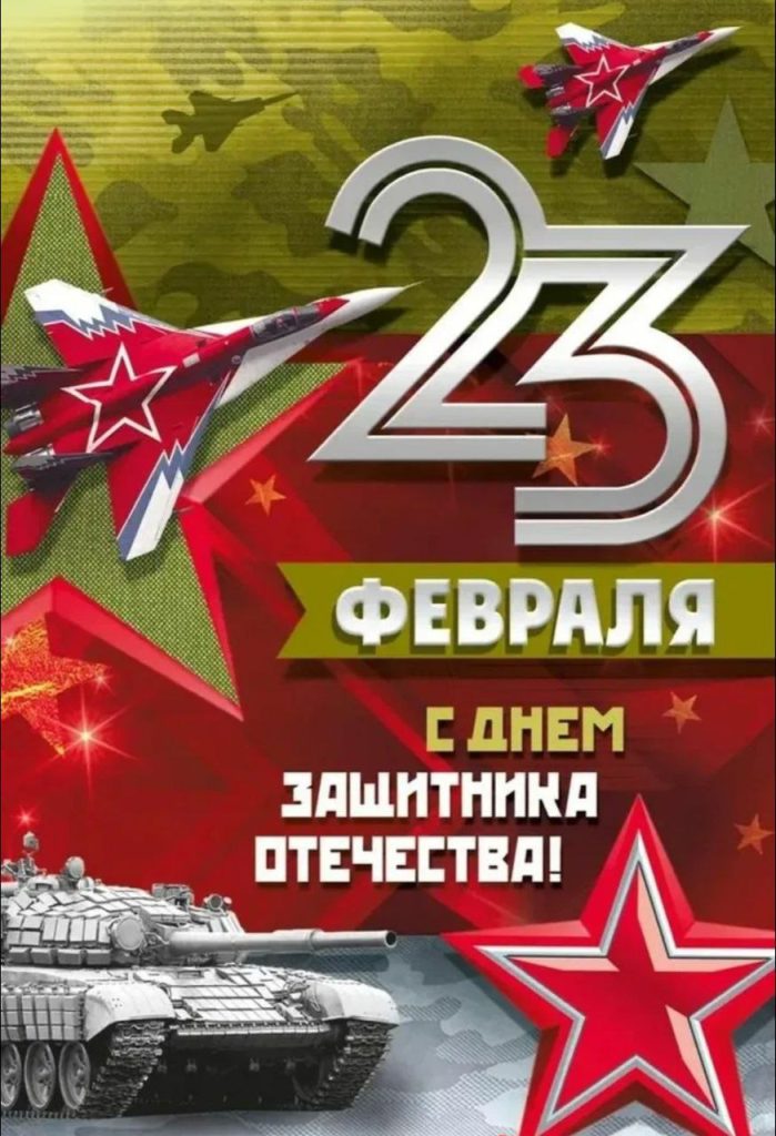 Василенко Вячеслав Николаевич: С Днём защитника Отечества