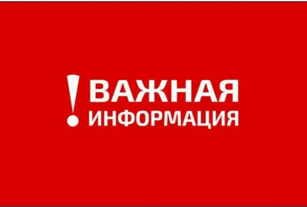 Важная информация
