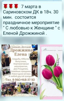 В Сариновке пройдёт концерт «С любовью к женщине» с участием Елены Дрожжиной