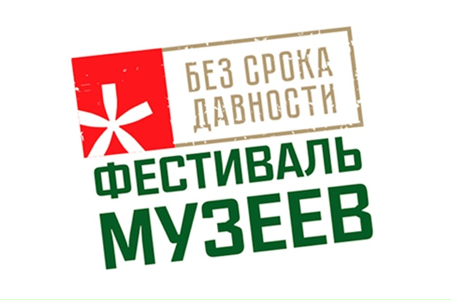 Кашарский район присоединится к Всероссийскому фестивалю музеев «Без срока давности»