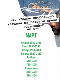 Лед зовёт: ледовая арена "Светлый" Кашарского района приглашает на свободное катание