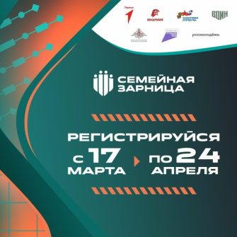 Кашарцы, вперёд к победам! Стартовала «Семейная зарница»