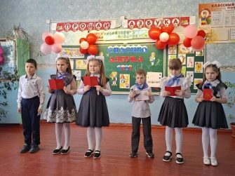 Пономаревские «Орлята» попрощались с Азбукой