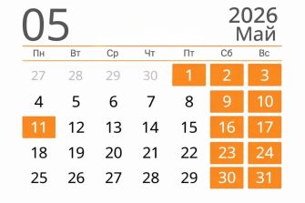 В 2026 году майские каникулы станут самыми короткими за несколько лет