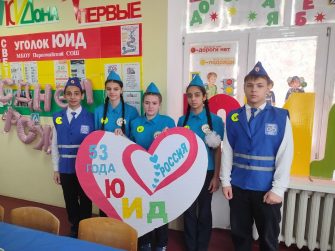 ЮИДовцы Индустриальной и Первомайской школ встретили день рождения движения за чашкой чая