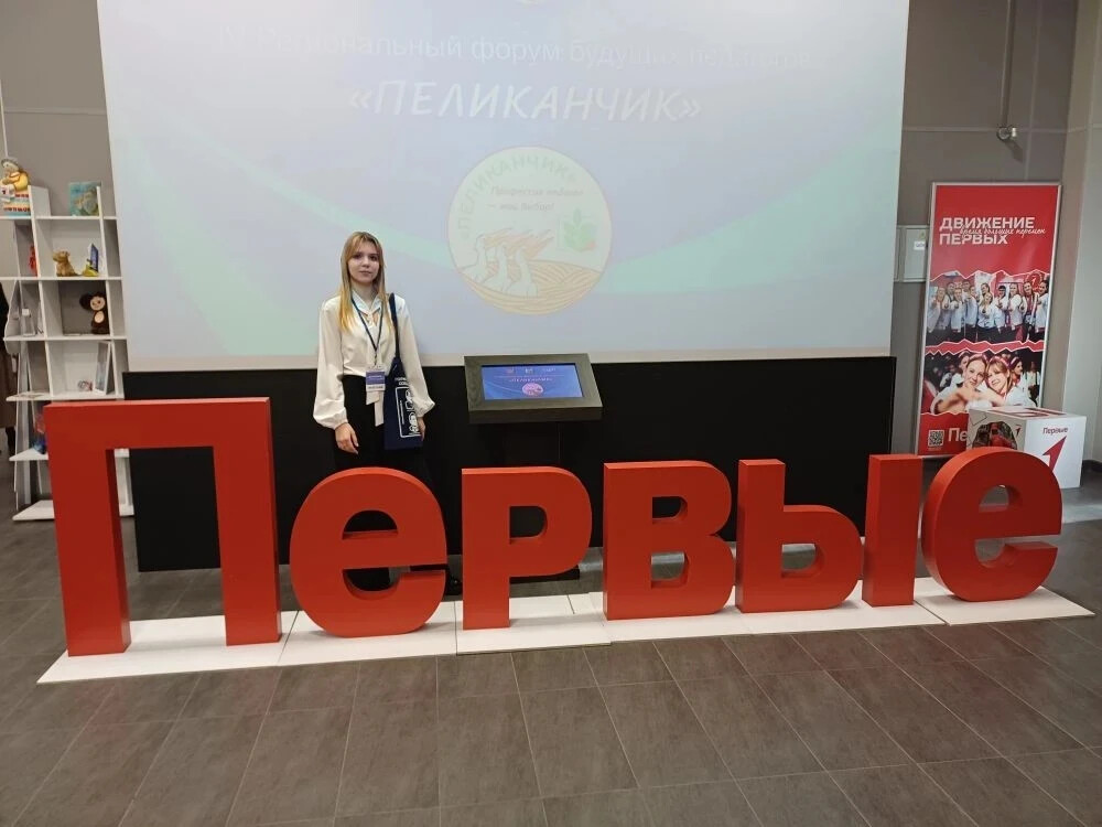 Ученица Россошанской школы Алина Власенко стала участницей престижного педагогического форума «Пеликанчик»