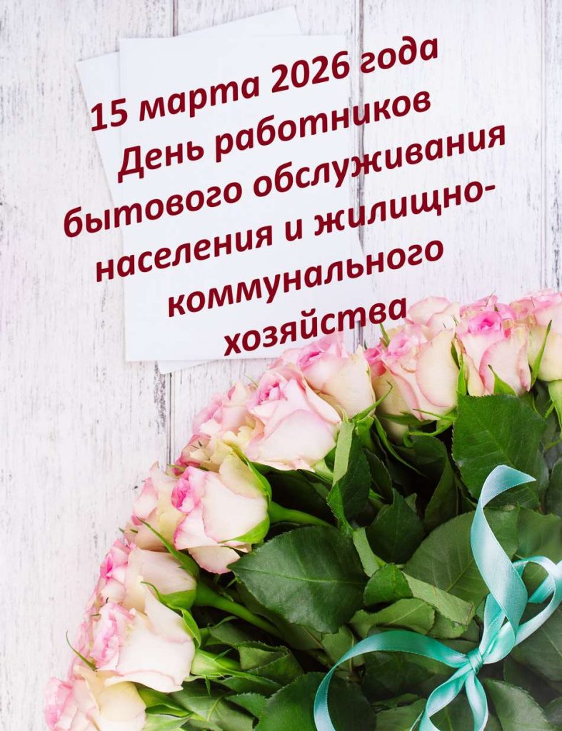 С.А. Смирнов поздравил работников МП «Кашарский Жилкомсервис» с профессиональным праздником