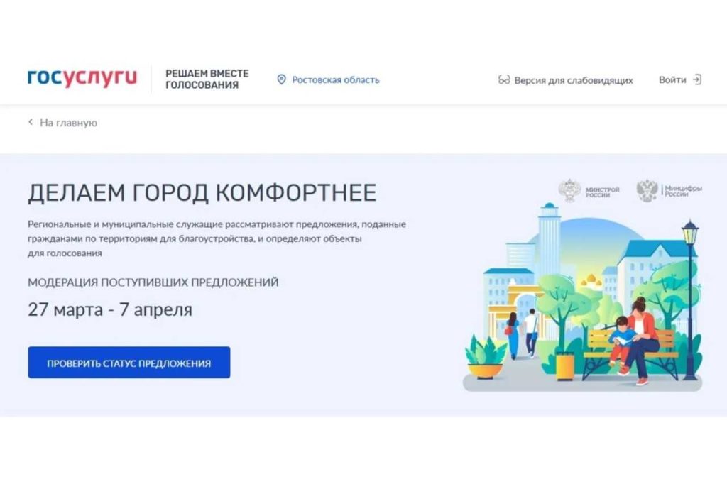 До старта голосования за благоустройство территорий осталось три недели