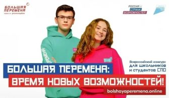 Кашарских школьников приглашают к участию в «Большой перемене» 2026