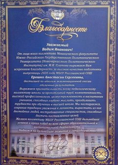 Признание из вуза: россошанских учителей поблагодарили за подготовку выпускницы