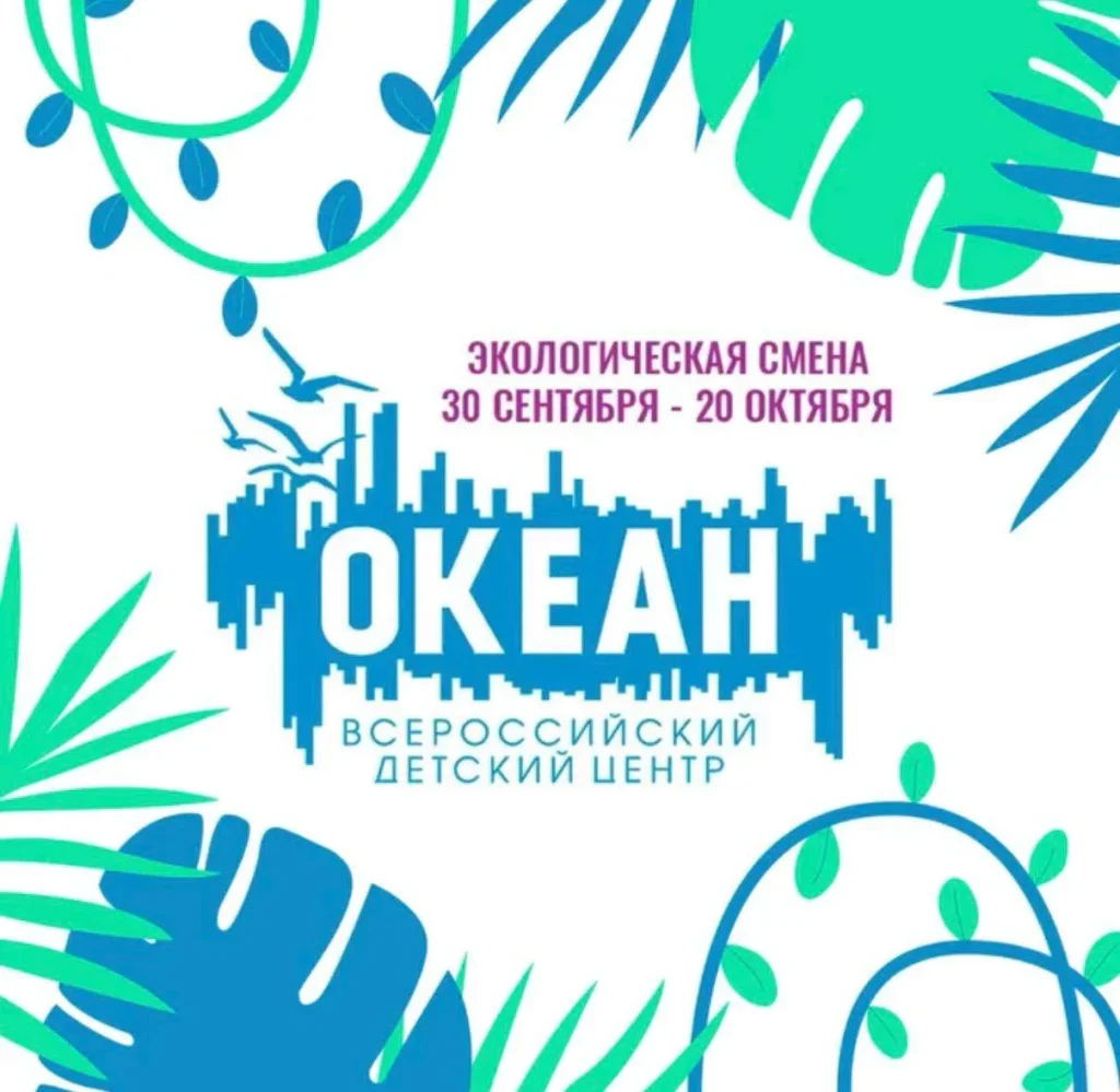 Юные экологи Кашарского района могут выиграть путёвку в «Океан»