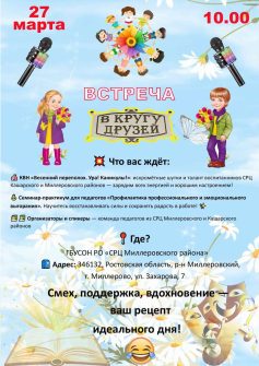 Мероприятие в Миллерово объединит юмористический конкурс и практикум для педагогов