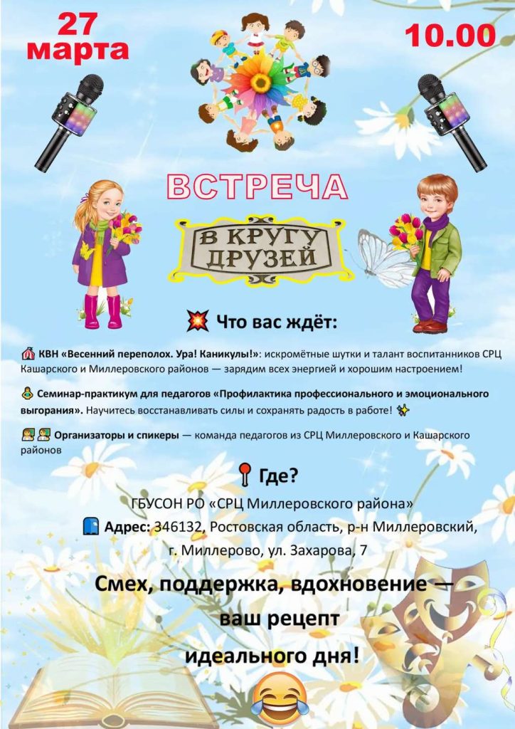 Мероприятие в Миллерово объединит юмористический конкурс и практикум для педагогов