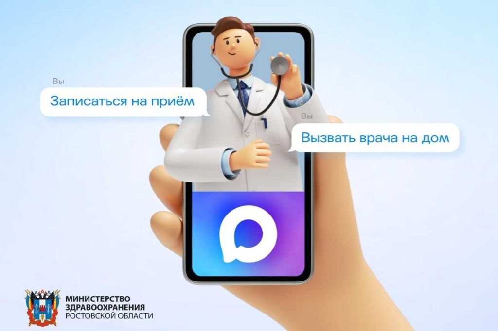 Чат-бот в мессенджере MAX упростил запись к врачу для жителей Дона