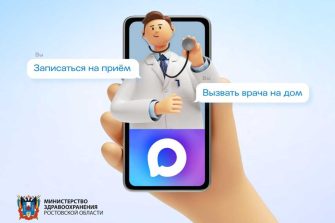 Чат-бот в мессенджере MAX упростил запись к врачу для жителей Дона