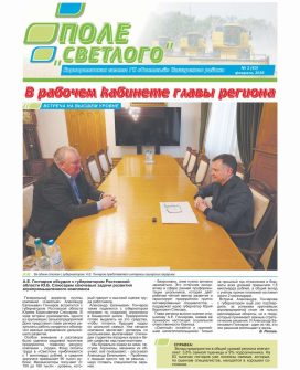 Поле "Светлого" №2 февраль 2026