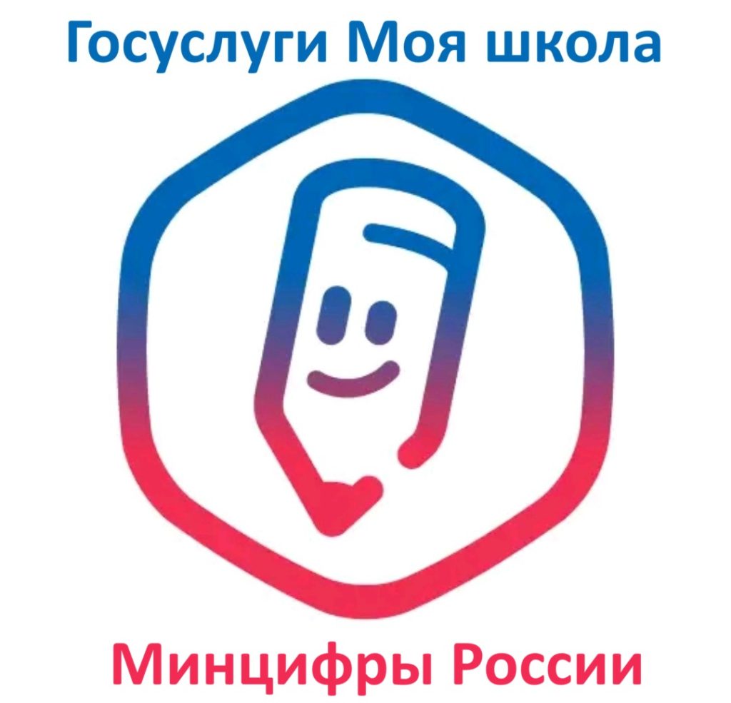 «Госуслуги Моя школа»: новые возможности