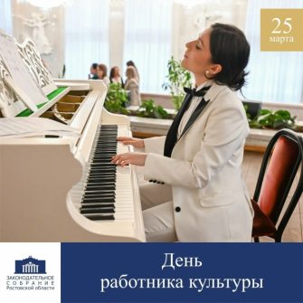 с Днём работника культуры