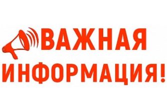 важная информация