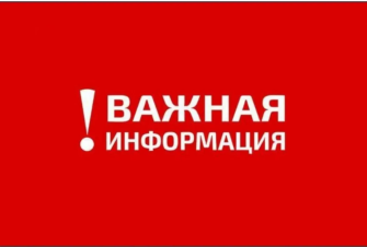 Важная информация