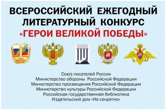 Стартовал прием заявок на конкурс «Герои Великой Победы – 2026»