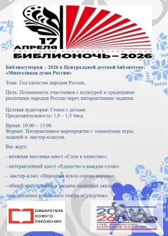 Центральная детская библиотека приглашает в путешествие по многоликой России