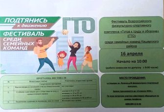 Кашарские семьи приглашают на фестиваль ГТО