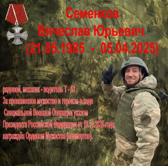 История жизни и подвига Вячеслава Семенкова, погибшего в зоне СВО