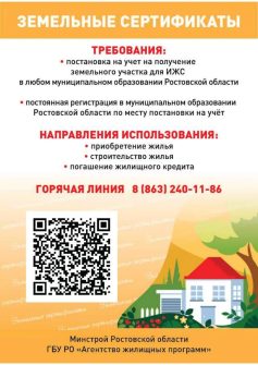 Порядок предоставления земельных сертификатов на приобретение (строительство) жилых помещений