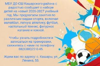 В Кашарах открыт набор в спортивную школу на новый учебный год