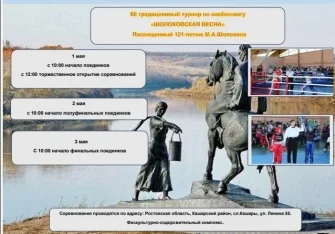 В Кашарах пройдёт традиционный турнир по кикбоксингу «Шолоховская весна»