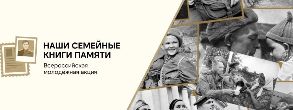 Первомайская школа станет площадкой акции «Наши семейные книги памяти»