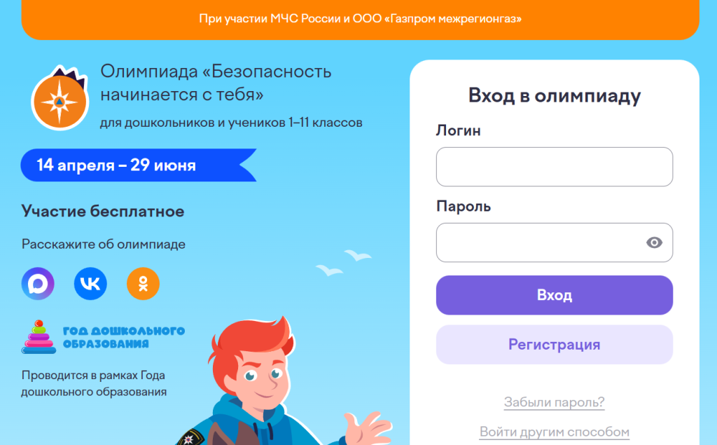 Школьников Кашарского района приглашают на онлайн-олимпиаду «Безопасность начинается с тебя»