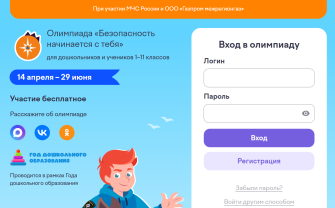 Школьников Кашарского района приглашают на онлайн-олимпиаду «Безопасность начинается с тебя»