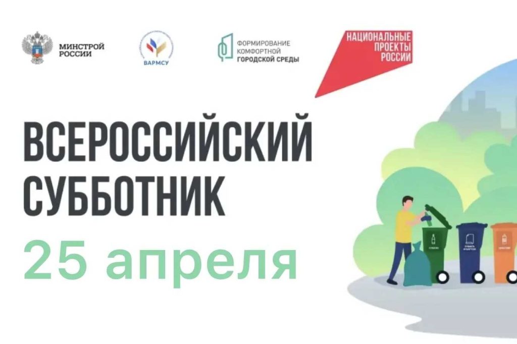 Кашарцы активно готовятся к Всероссийскому субботнику 25 апреля