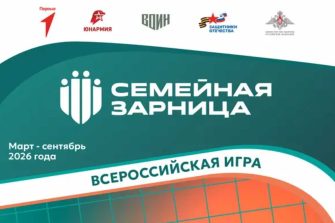 Ростовские семьи приглашают на «Семейную зарницу»